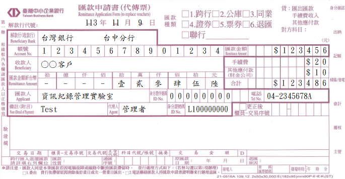 匯款申請書