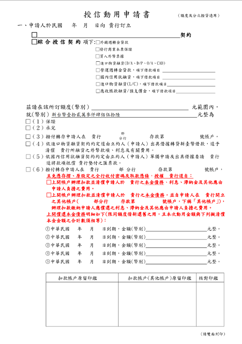 授信動用申請書(10905版正面)