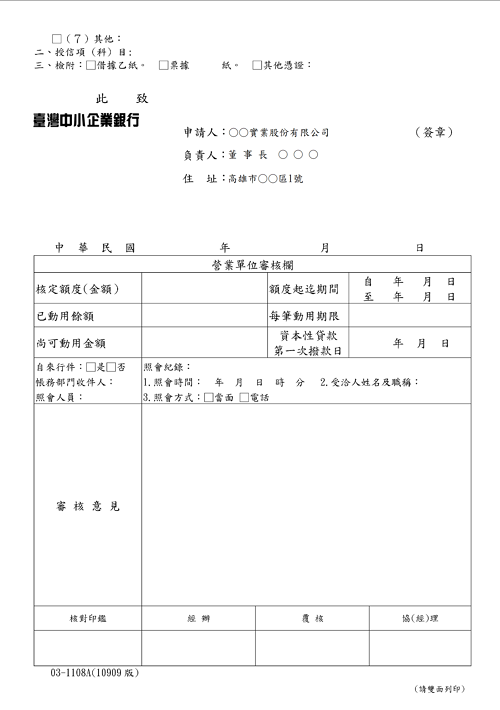 授信動用申請書(10905版背面)
