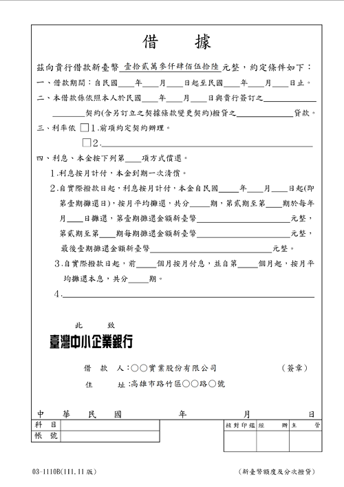 借據(分次撥貸111.11版)