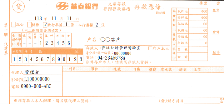 存款憑條(支票、存款無摺)