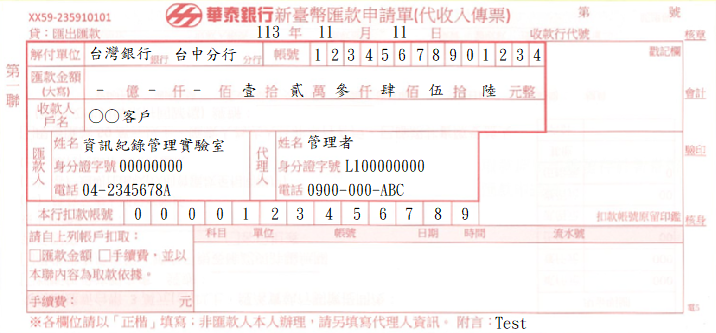 匯款申請單