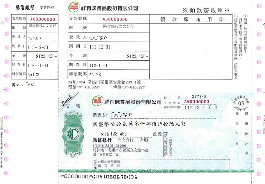 連續報表式支票(二聯)