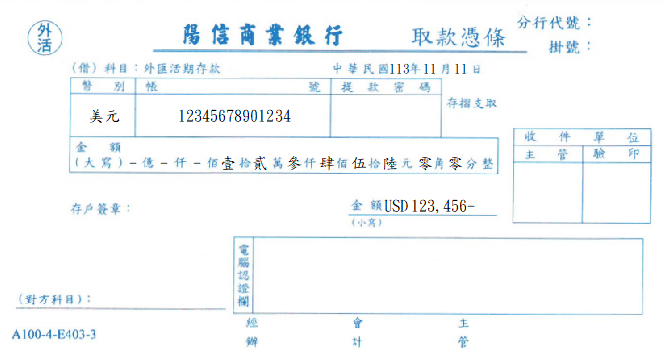 外匯-取款憑條