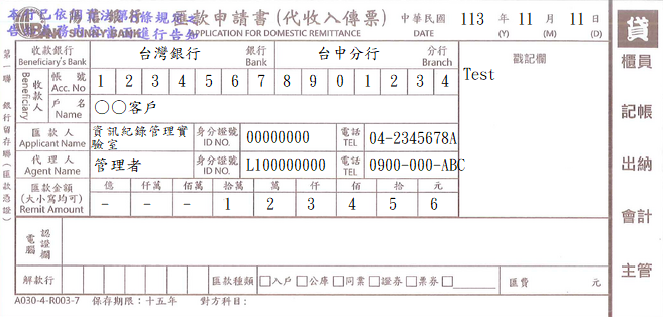 匯款申請書