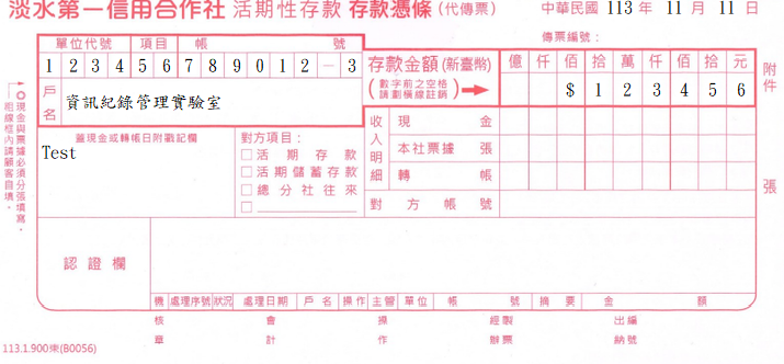 存款憑條