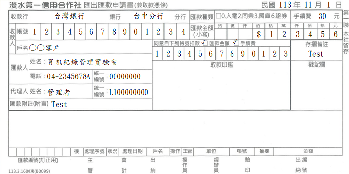 匯出匯款申請書(兼取款憑條)