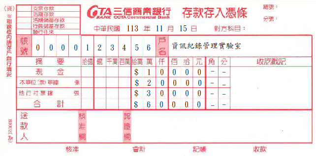 存入憑條