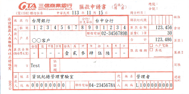 匯款申請書