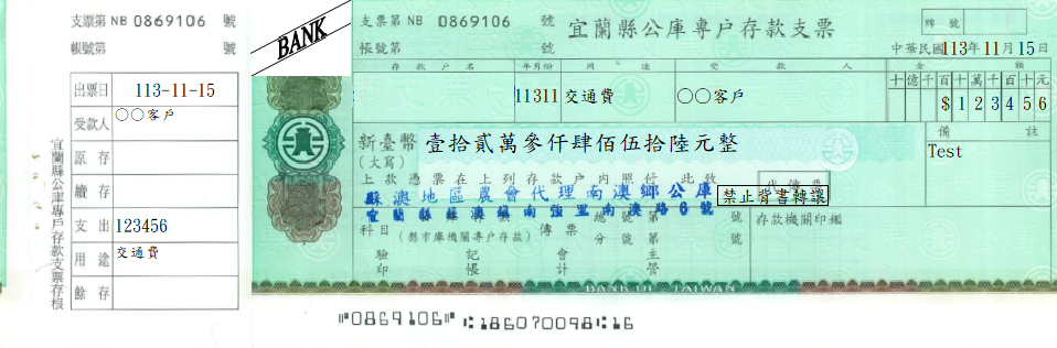 公庫支票