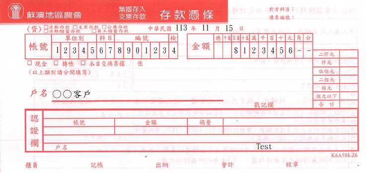 存款憑條