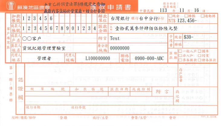 匯款申請書