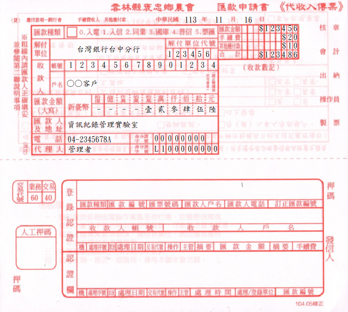 匯款申請書