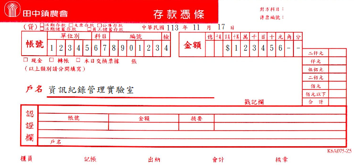 存款憑條