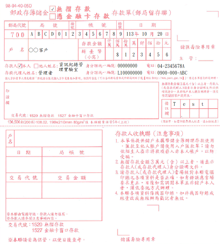 郵政存簿儲金-無摺(憑金融卡)存款存款單