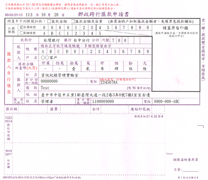 郵政-跨行匯款申請書