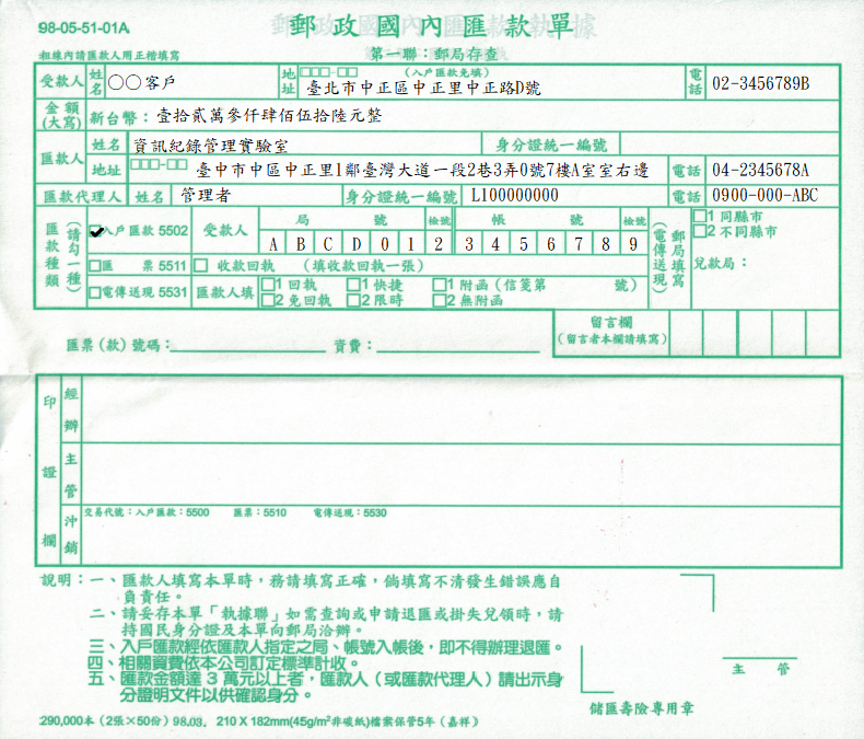 郵政-國內匯款單