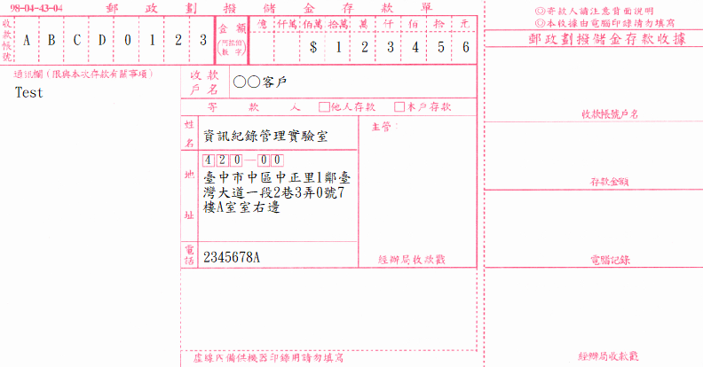 郵政劃撥儲金-存款單