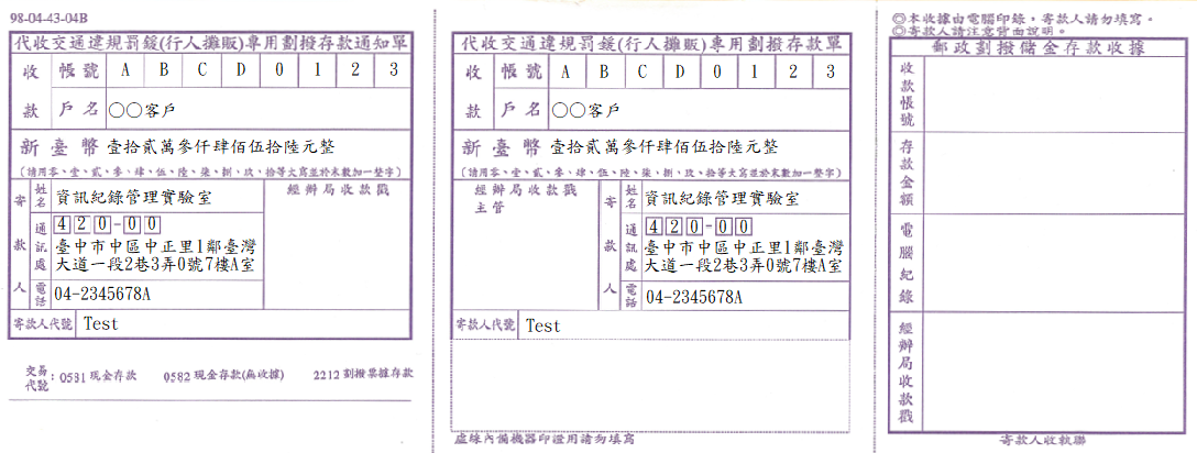 代收交通違規罰鍰(行人攤販)專用劃撥存款通知單