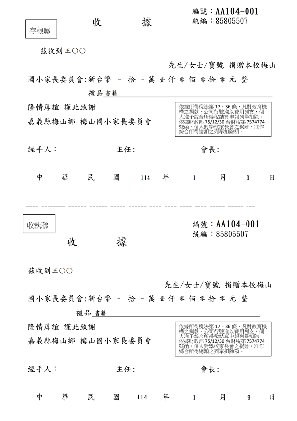 收據