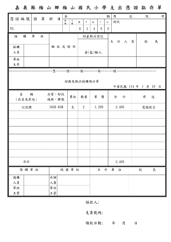 支出憑證