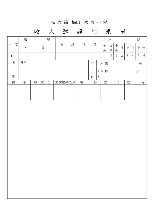 收入憑證用紙單