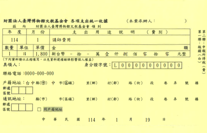 各項支出統一收據