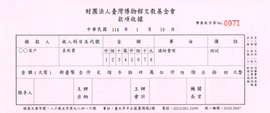 款項收據