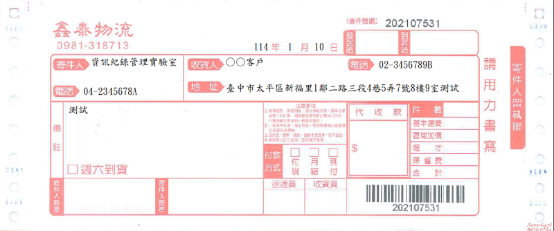寄件單