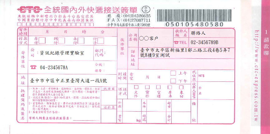 快遞接送簽單