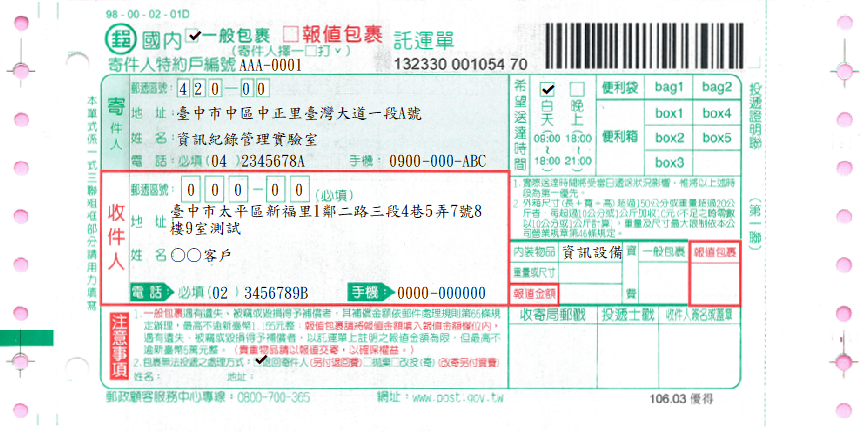 包裹託運單