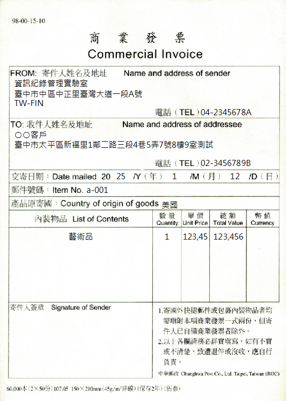 商業發票
