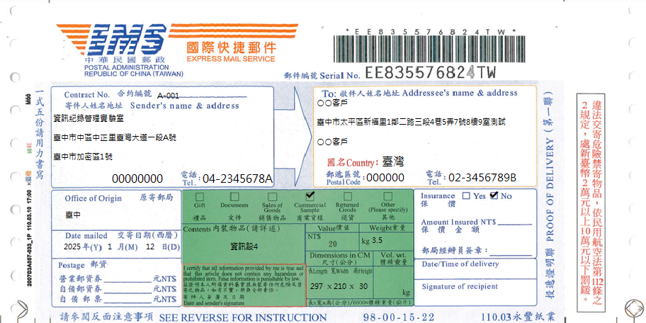EMS國際快捷郵件