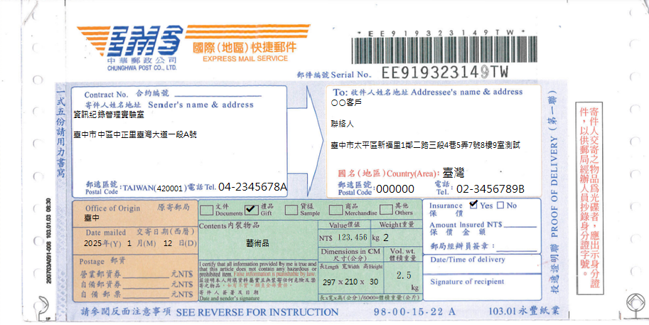 EMS國際(地區)快捷郵件