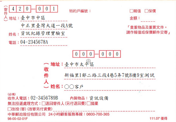 通用型託運單