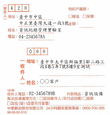 通用型託運單