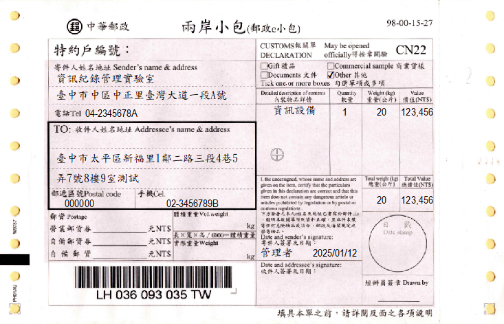 兩岸小包(郵政e小包)