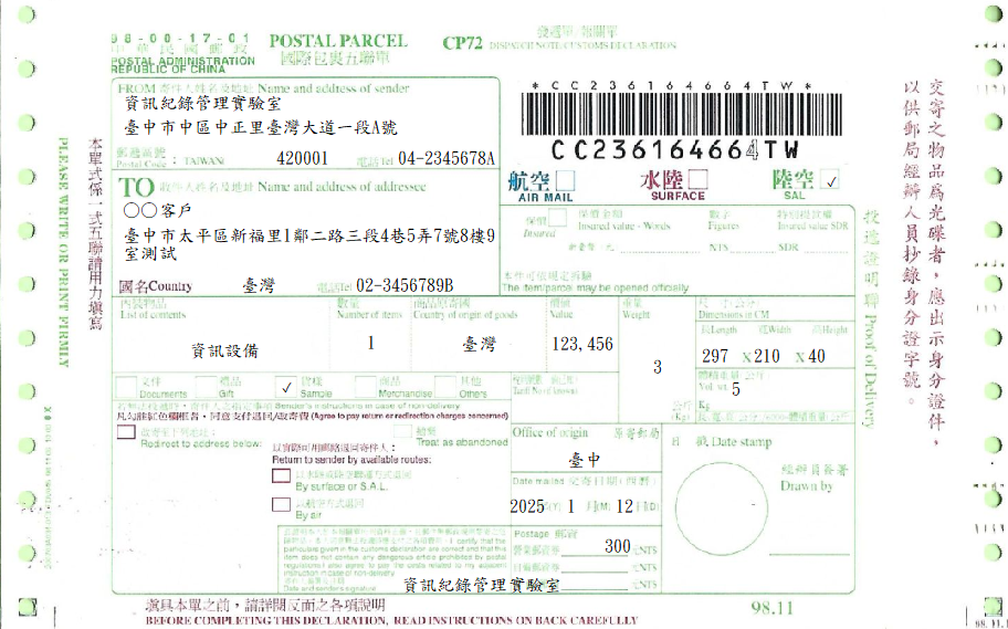 國際包裹五聯單