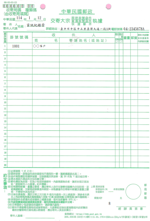大宗限時掛號及掛號函件(鄉鎮市區)