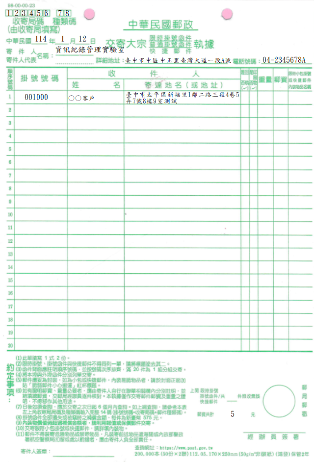 大宗限時掛號及掛號函件