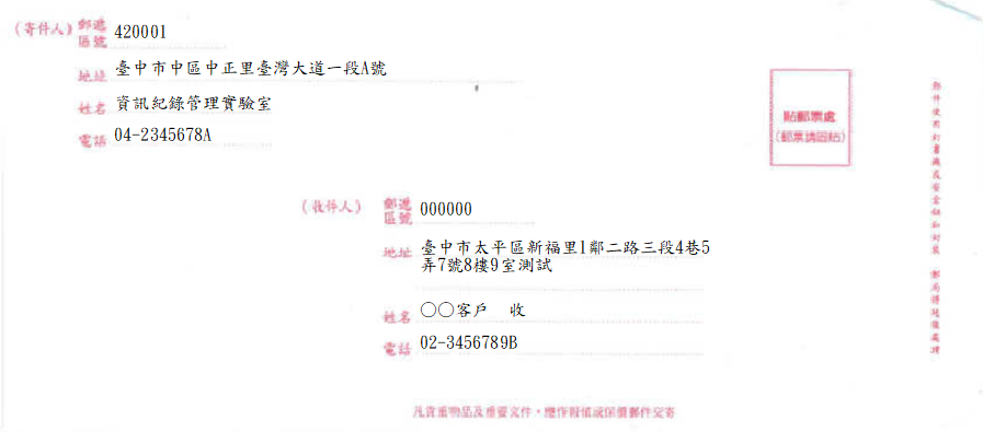 橫式標準信封