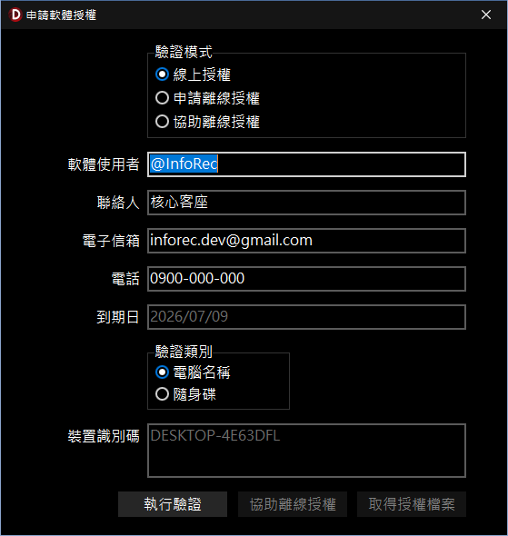 申請軟體授權視窗