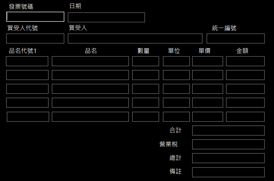 人工設定輸入版面