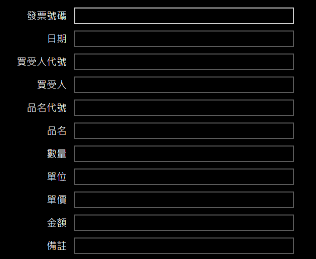 軟體自動生成輸入版面