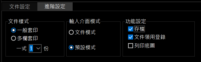 進階設定工作頁