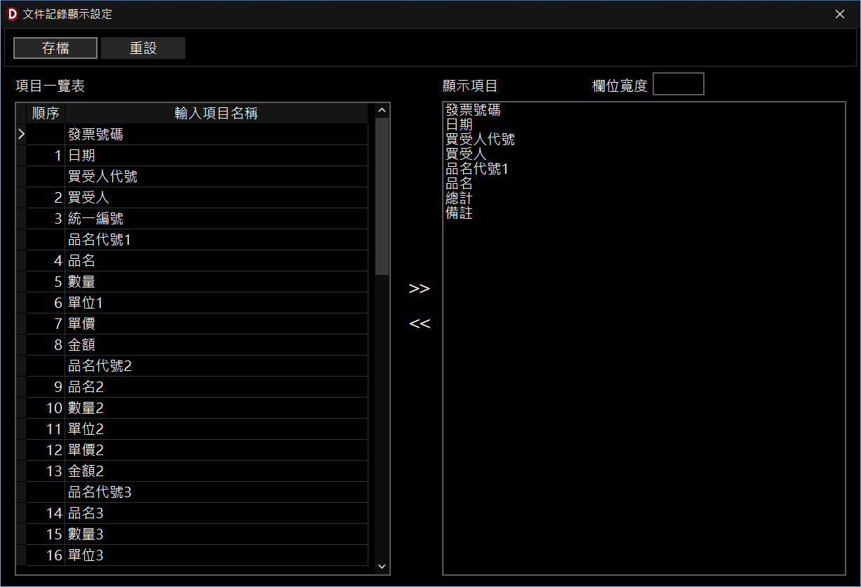 文件紀錄顯示設定視窗