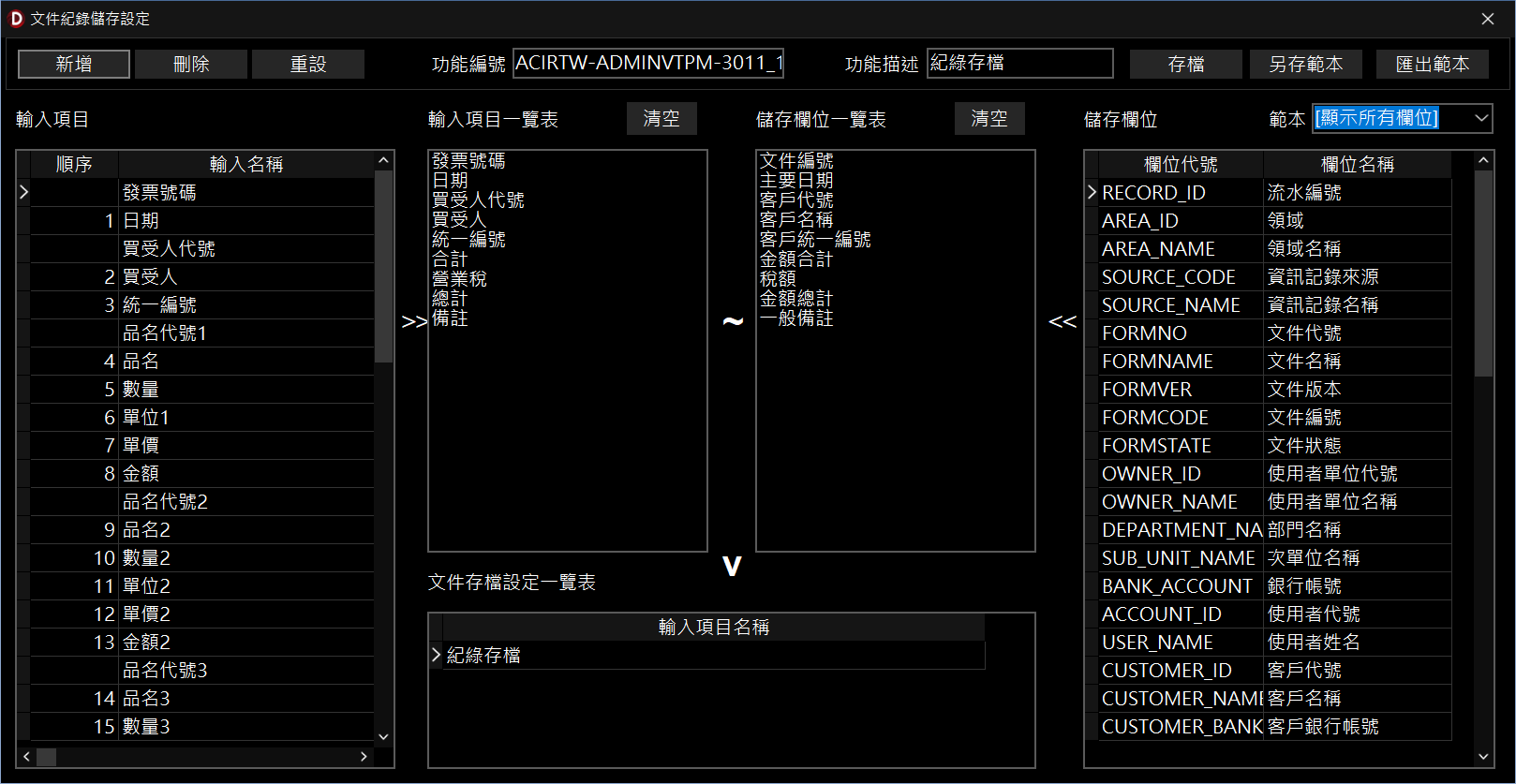 文件紀錄儲存設定視窗