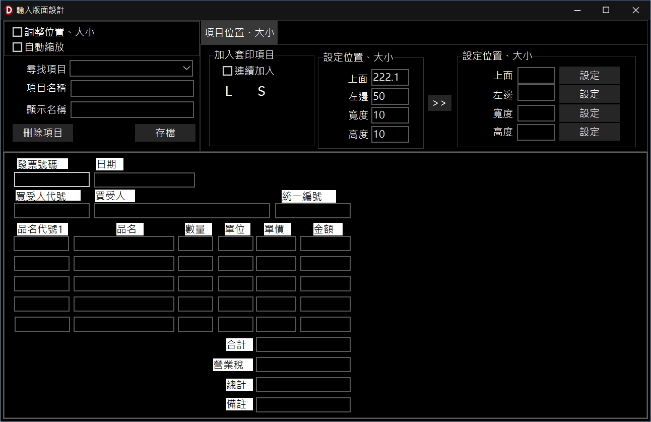 輸入版面設計視窗