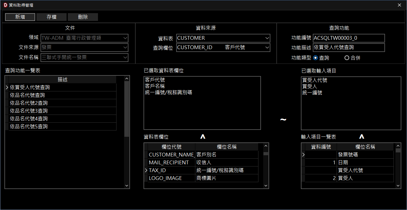 資料取得管理視窗