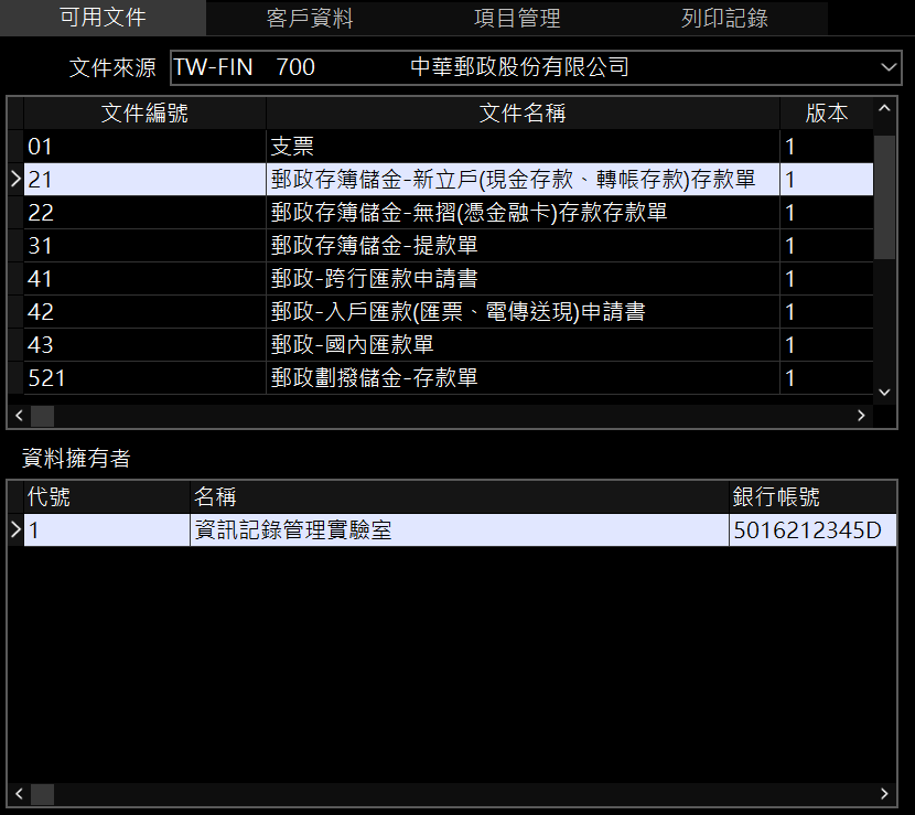 可用文件工作頁
